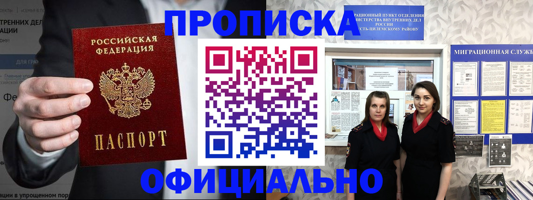 прописка гарантия в Дивногорске